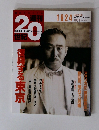 週刊２０世紀　１９２４　2000年４月号
