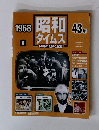 昭和タイムズ　2007年12/4号