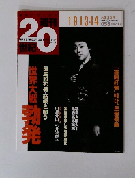 週刊20世紀 53