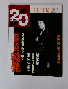 週刊20世紀 53