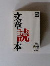 文音読本　QA 4月号