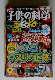 子供の科学 2012年 09月号