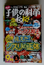 子供の科学 2012年 09月号