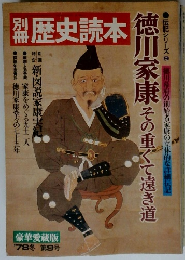 歴史読本　1978年冬