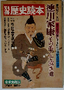 歴史読本　1978年冬