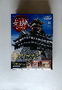 安土城 をつくる2009年11月号