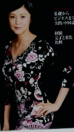 テレビで中国語　2011年9月号