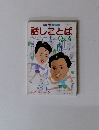 NHKシリーズ 話しことばQ&A　1994年 4月 1995年3月