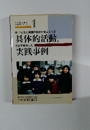 竹早自己教育学習実践シリーズ 1