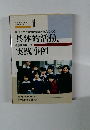 竹早自己教育学習実践シリーズ 1