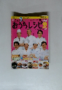 週刊朝日百科　シェフ7人のおうちレシピ　01
