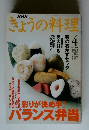 きょうの料理　1999/4