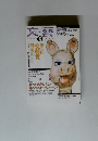 文藝　1996年冬号