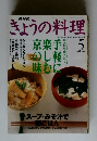 NHK きょうの料理　2000年5月号