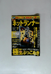 ネットランナー　難攻不落の ハッカー撃退マニュアル