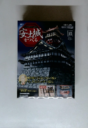 安土城をつくる　10