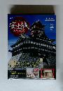 安土城 をつくる　2009年7/7　21