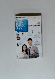 英語でしゃべらナイト　2012ンエ1月号