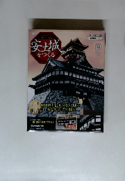 週刊 安土城をつくる　19号