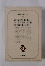 現代文学大系33　萩原朔太郎、三好達治、西脇順三郎集