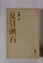 夏目漱石