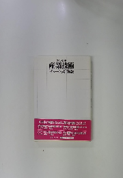 ダイヤモンド 産業技術 [チャート式]解説