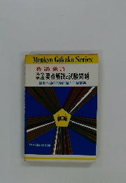 法令構造　要点解説と試験問題