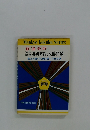 法令構造　要点解説と試験問題