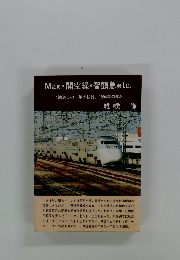 Max  関空線　智頭急etc