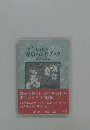 北海道の野草ハンドブック