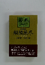 縦横無尽 とっておきの50冊