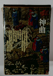 神曲