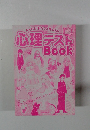 心理テスト Book