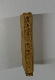 わたしのランターン