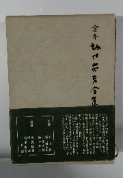 定本坂口安吾全集〈第7巻〉