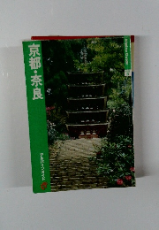 アルパインガイド　京都・奈良