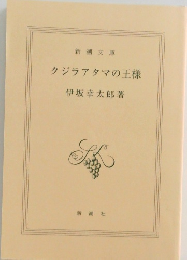 クジラアタマの王様
