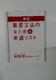 別冊 重要文法の まとめ& 単語リスト ゼロからしっかり学べる!