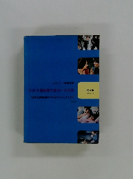 新選外国映画代表作への招待　欧米編