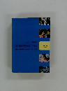 新選外国映画代表作への招待　欧米編