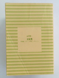 大延長　堂場瞬ースポーツ小説コレクション