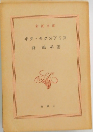 キタ・セクスアリス