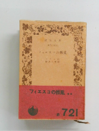 フィエスコの振亂