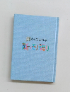 から生まれる 新モノ語り