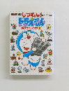 しつもん!ドラえもん　ポケットブック2