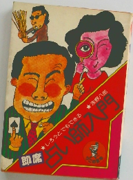 即席占い師入門