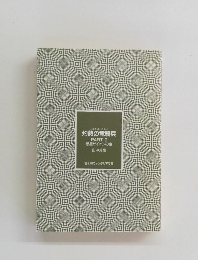 灼熱の竜騎兵 PART 2 惑星ザイオンの嵐