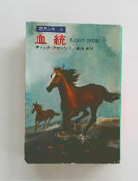 血統　競馬シリーズ