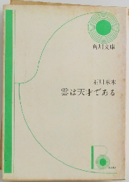 雲は天才である