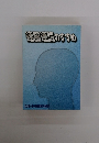速脳速読のすすめ